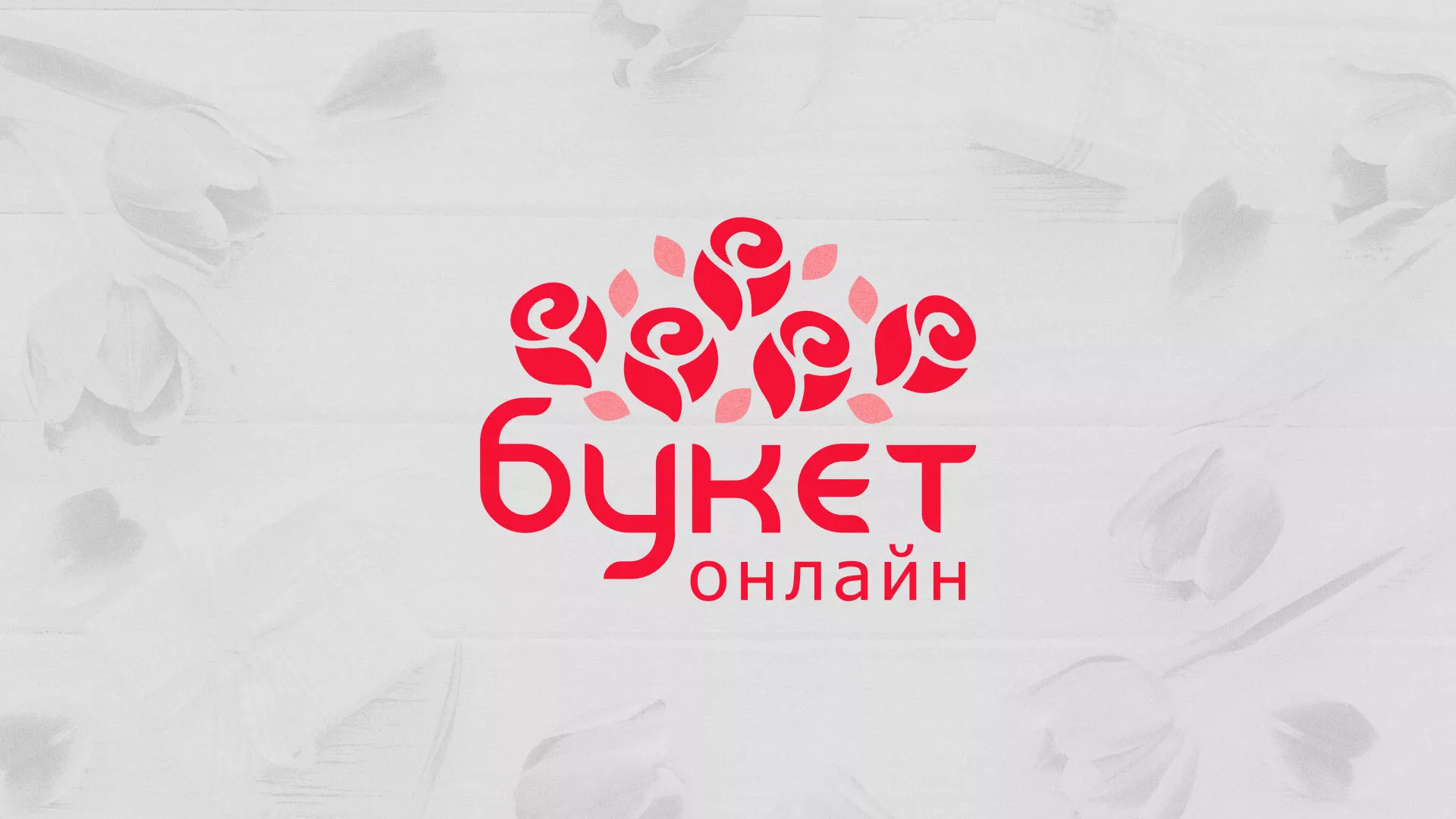 Создание интернет-магазина «Букет-онлайн» по цветам в Балабаново